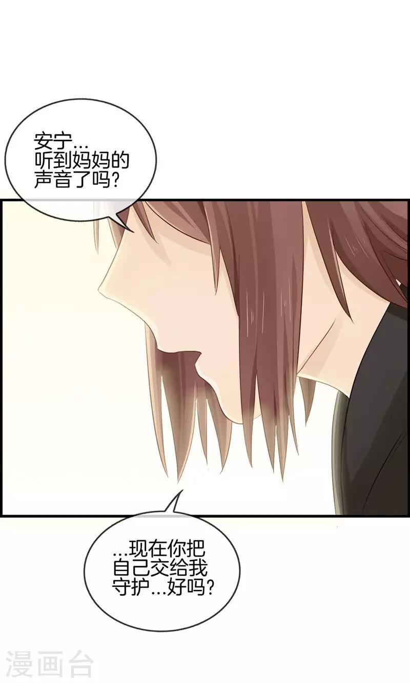 《总裁少爷爱上我》第71话 我只信他 第5页