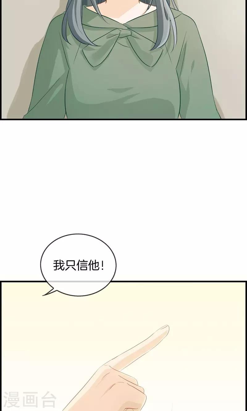 《总裁少爷爱上我》第71话 我只信他 第7页