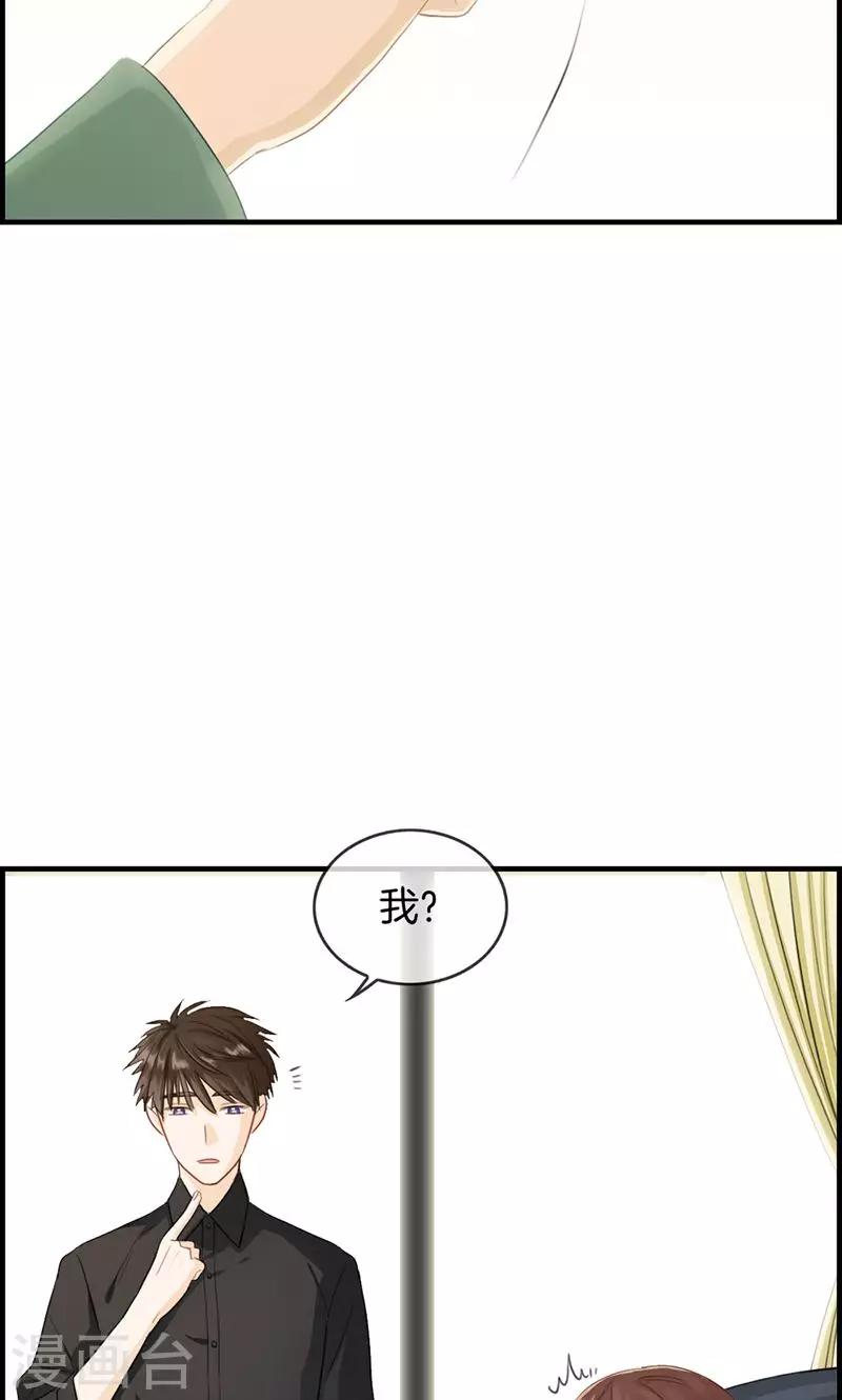 《总裁少爷爱上我》第71话 我只信他 第8页