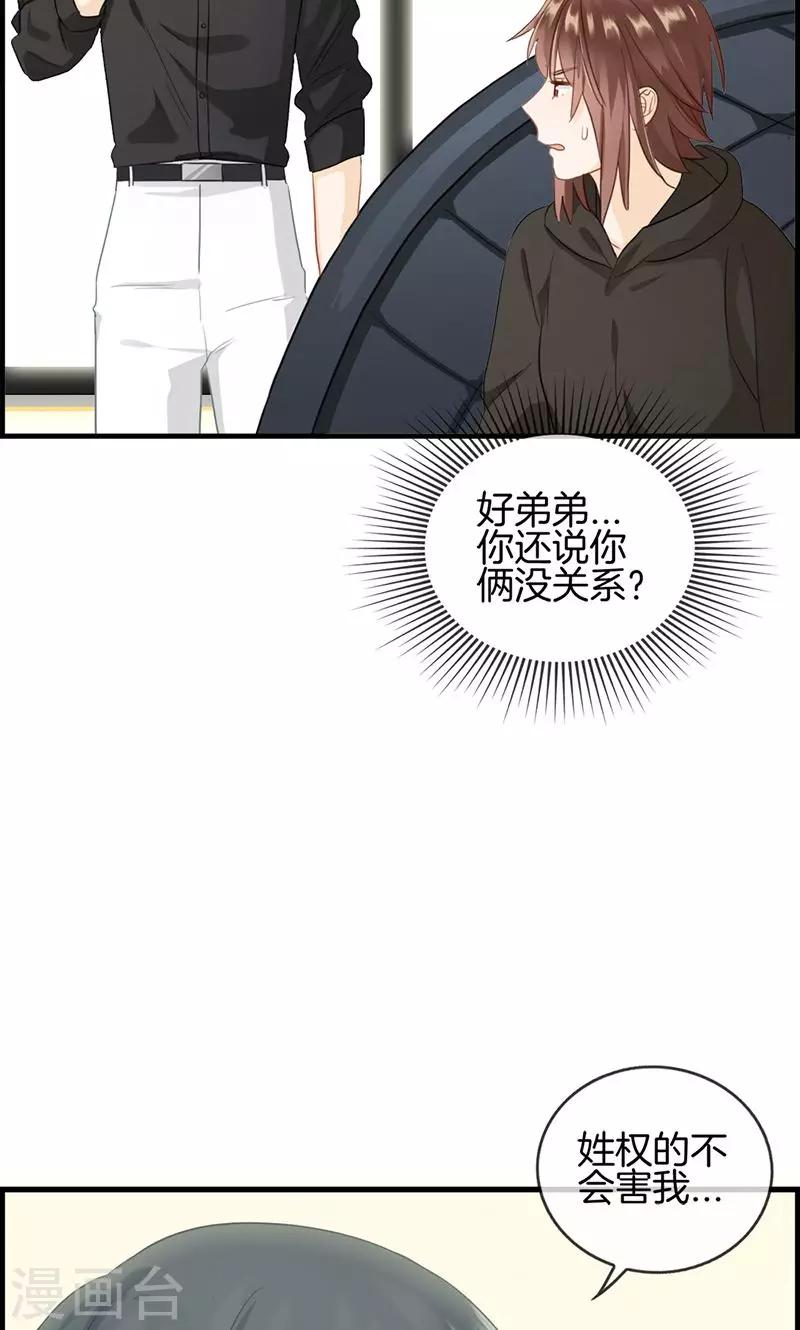 《总裁少爷爱上我》第71话 我只信他 第9页