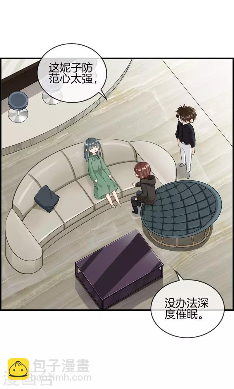 《总裁少爷爱上我》第70话 催眠 第12页