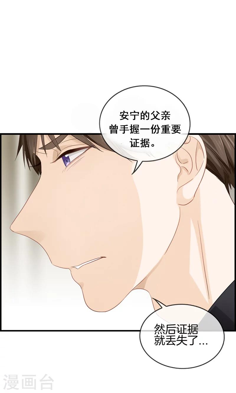 《总裁少爷爱上我》第70话 催眠 第13页