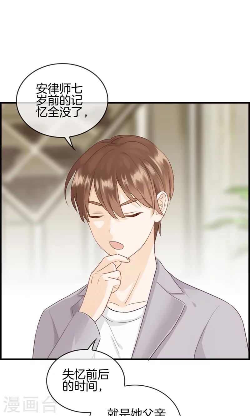 《总裁少爷爱上我》第70话 催眠 第14页