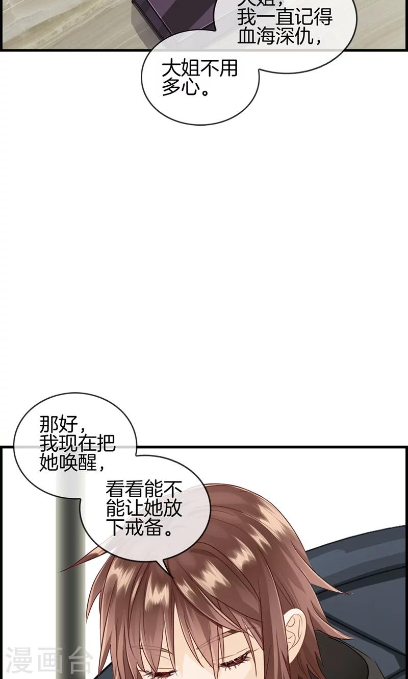 《总裁少爷爱上我》第70话 催眠 第16页