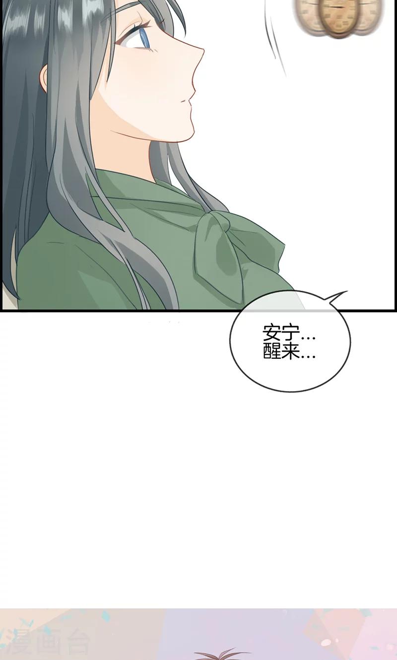 《总裁少爷爱上我》第70话 催眠 第19页