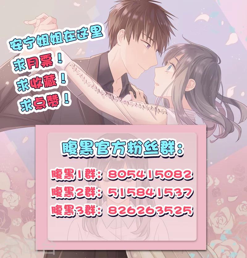 《总裁少爷爱上我》第70话 催眠 第20页