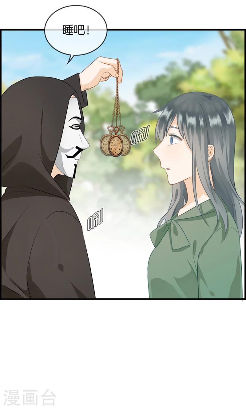 《总裁少爷爱上我》第70话 催眠 第3页