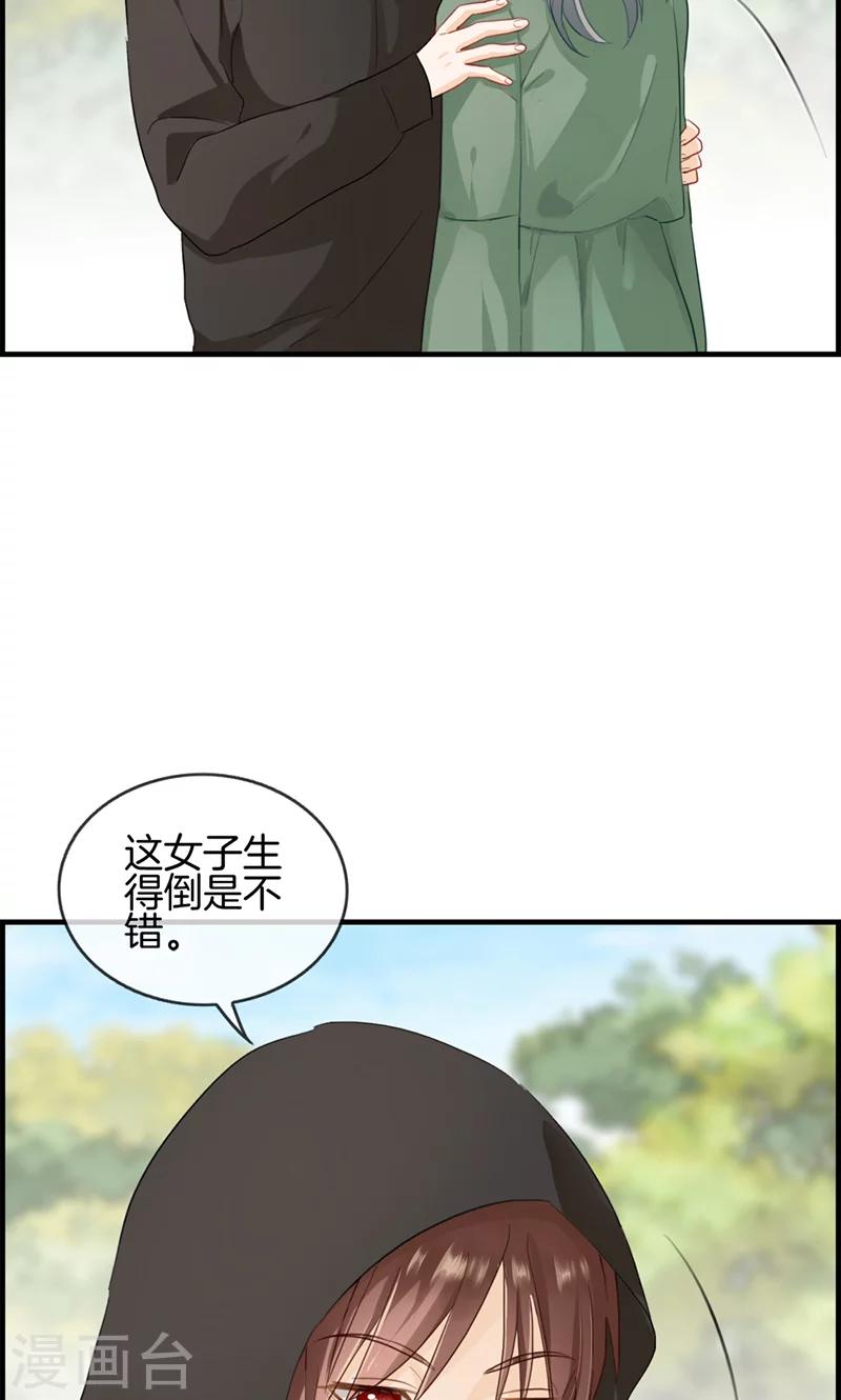 《总裁少爷爱上我》第70话 催眠 第7页