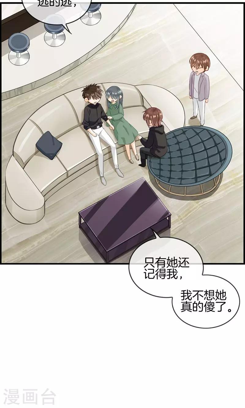 《总裁少爷爱上我》第72话 再也不会走了 第10页