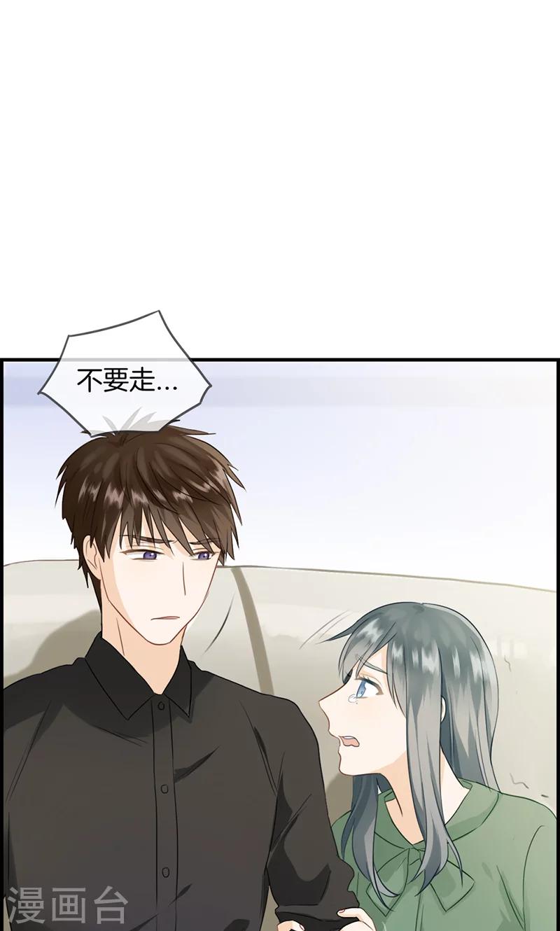 《总裁少爷爱上我》第72话 再也不会走了 第14页