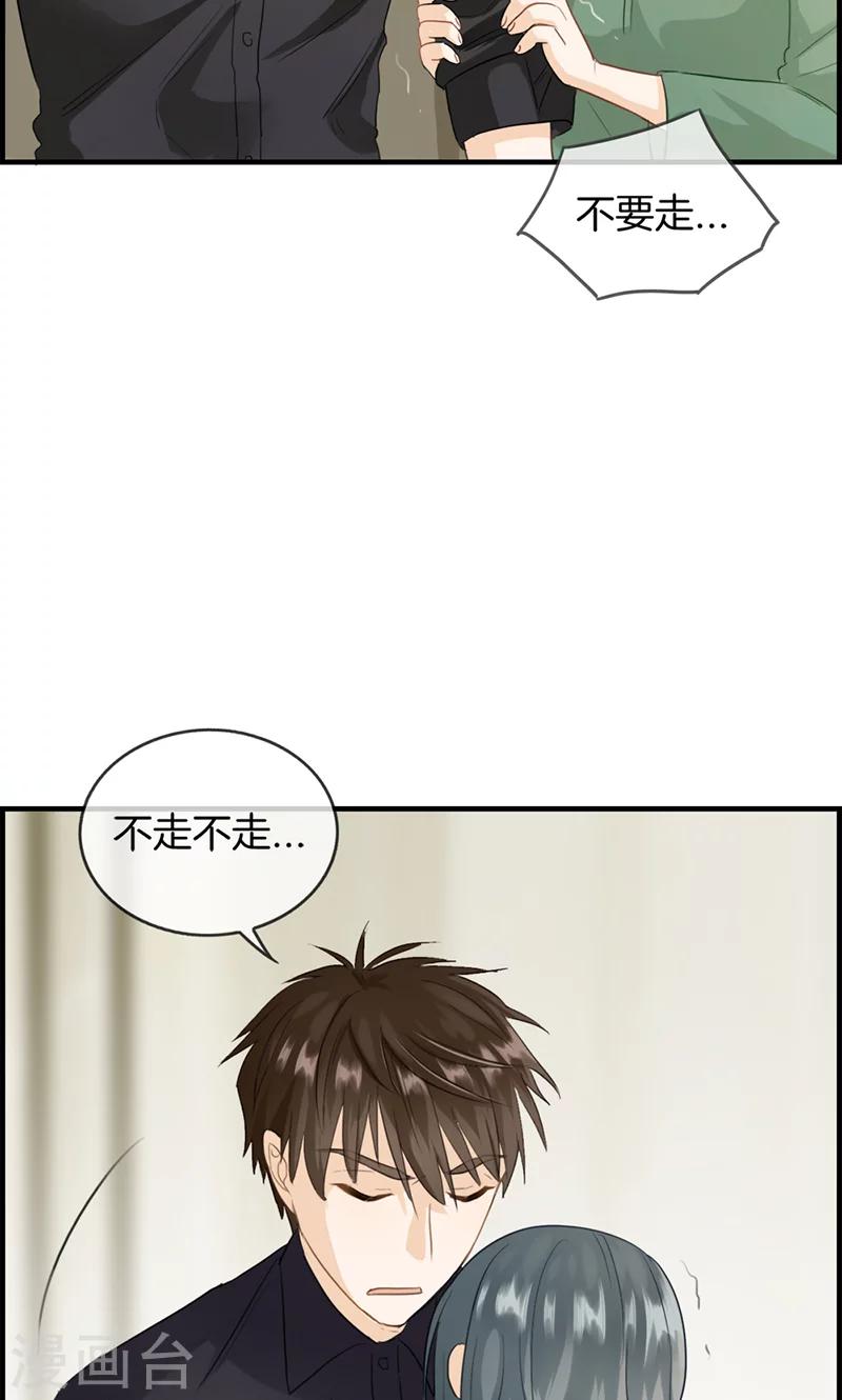 《总裁少爷爱上我》第72话 再也不会走了 第15页