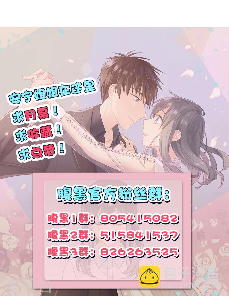 《总裁少爷爱上我》第72话 再也不会走了 第20页