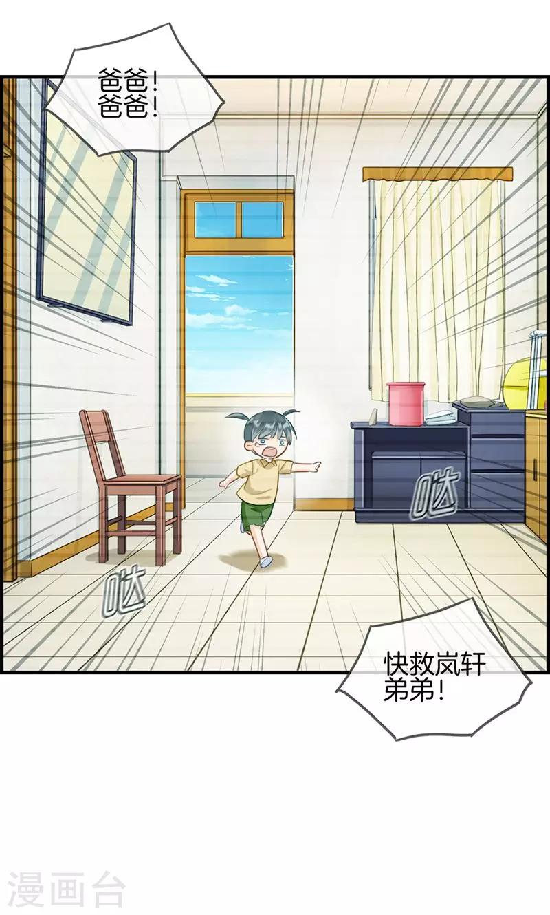 《总裁少爷爱上我》第72话 再也不会走了 第3页