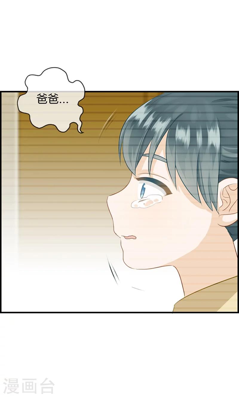 《总裁少爷爱上我》第72话 再也不会走了 第4页