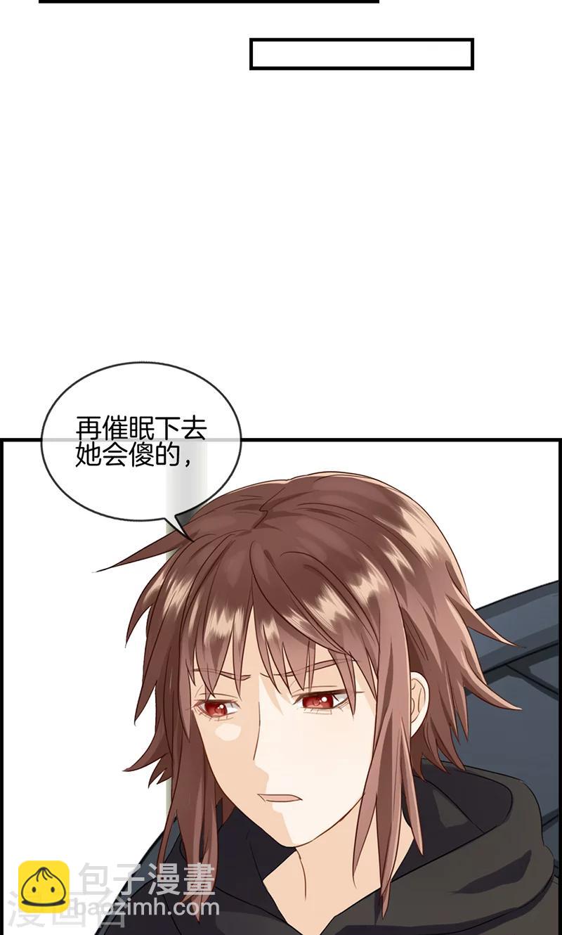 《总裁少爷爱上我》第72话 再也不会走了 第6页