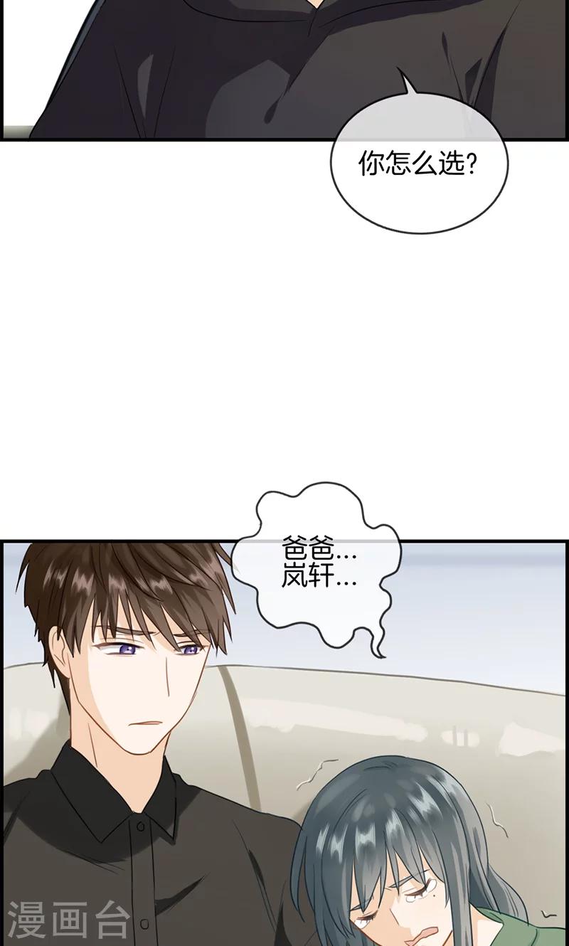 《总裁少爷爱上我》第72话 再也不会走了 第7页