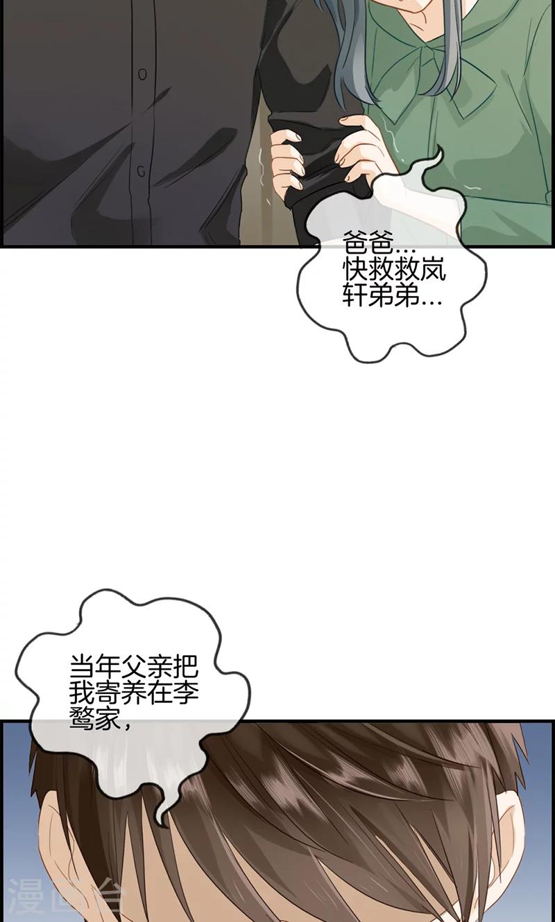 《总裁少爷爱上我》第72话 再也不会走了 第8页