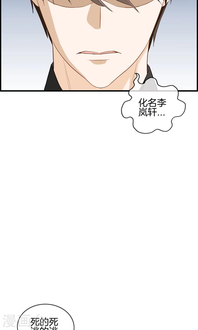 《总裁少爷爱上我》第72话 再也不会走了 第9页