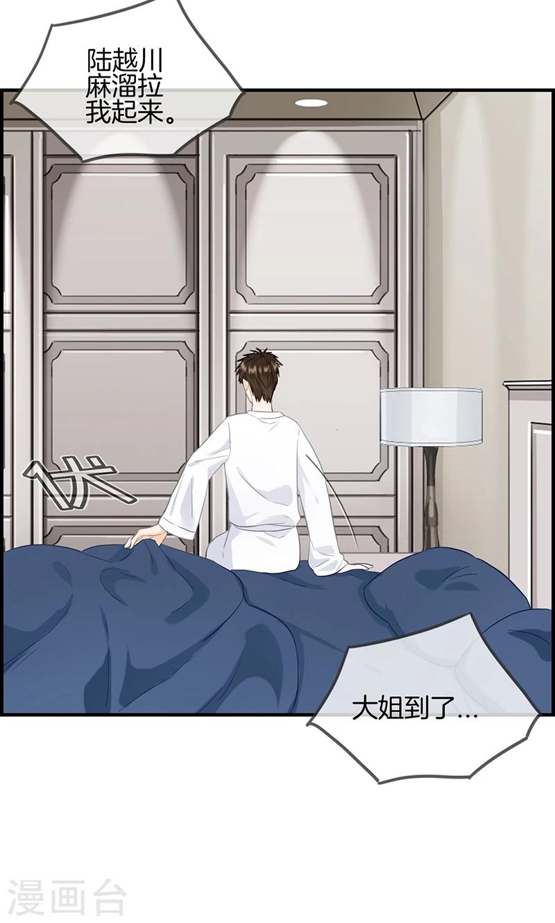 《总裁少爷爱上我》第69话 奇怪的人 第11页