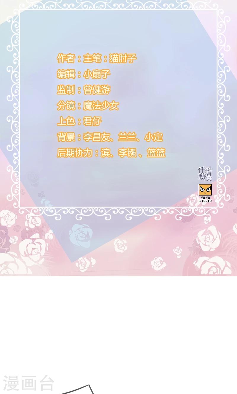 《总裁少爷爱上我》第69话 奇怪的人 第2页