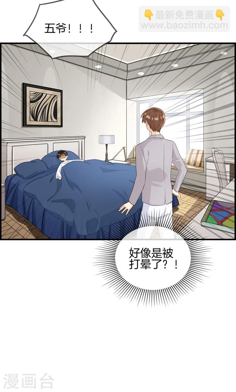 《总裁少爷爱上我》第69话 奇怪的人 第3页