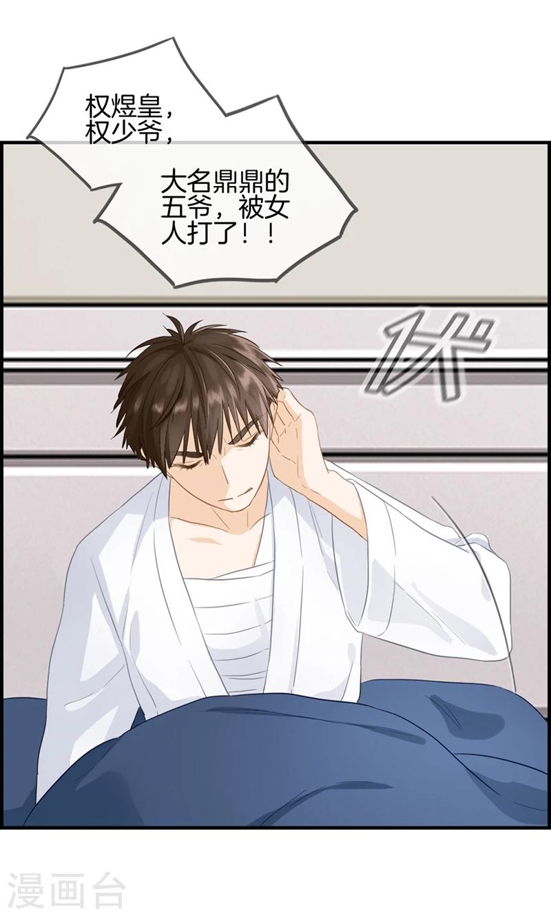 《总裁少爷爱上我》第69话 奇怪的人 第4页