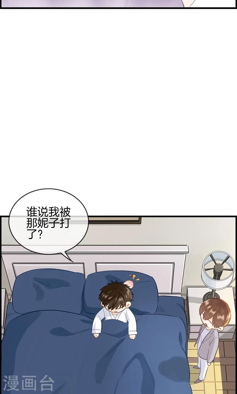 《总裁少爷爱上我》第69话 奇怪的人 第6页