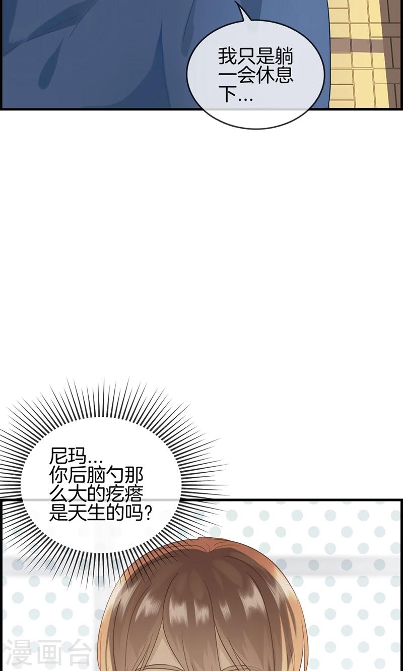 《总裁少爷爱上我》第69话 奇怪的人 第7页