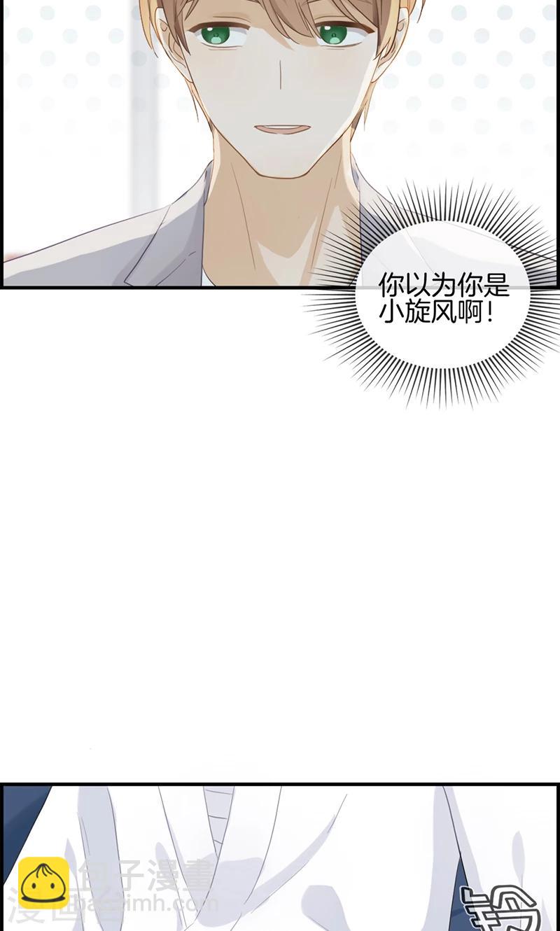 《总裁少爷爱上我》第69话 奇怪的人 第8页