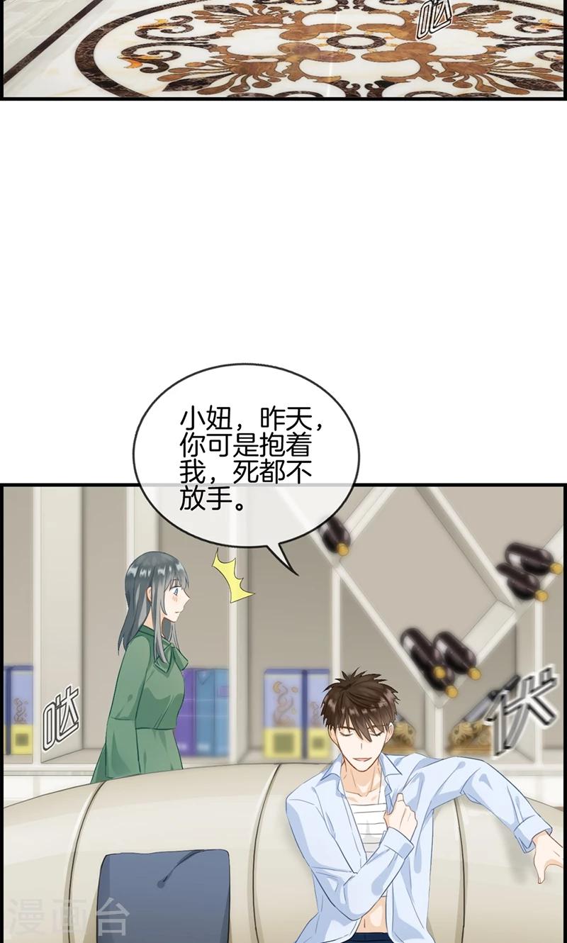 《总裁少爷爱上我》第75话 伪恋 第14页