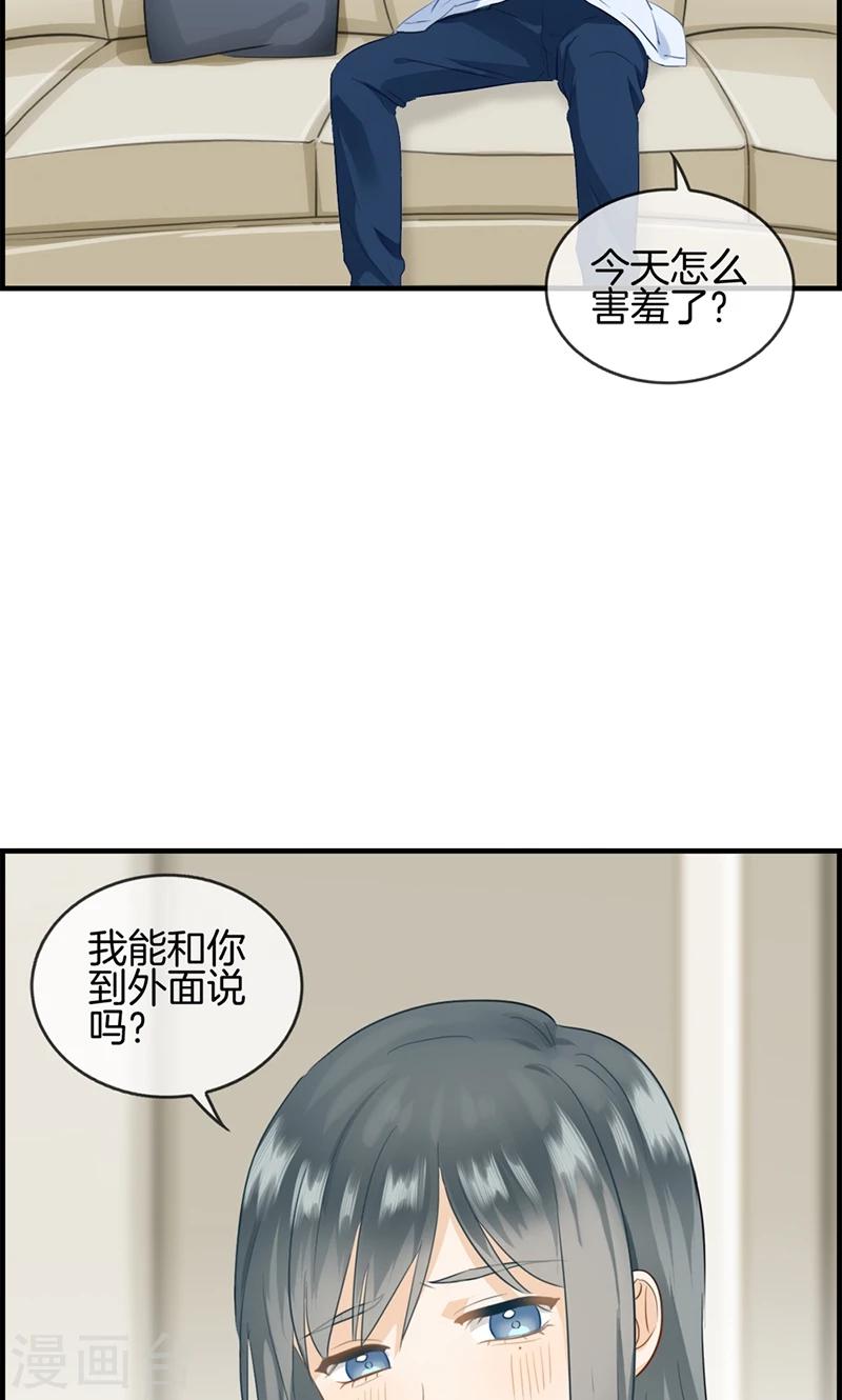 《总裁少爷爱上我》第75话 伪恋 第15页
