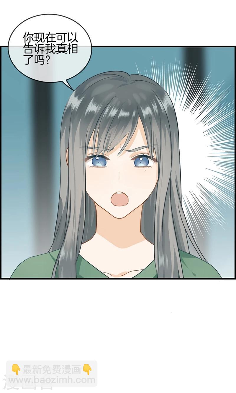 《总裁少爷爱上我》第75话 伪恋 第19页