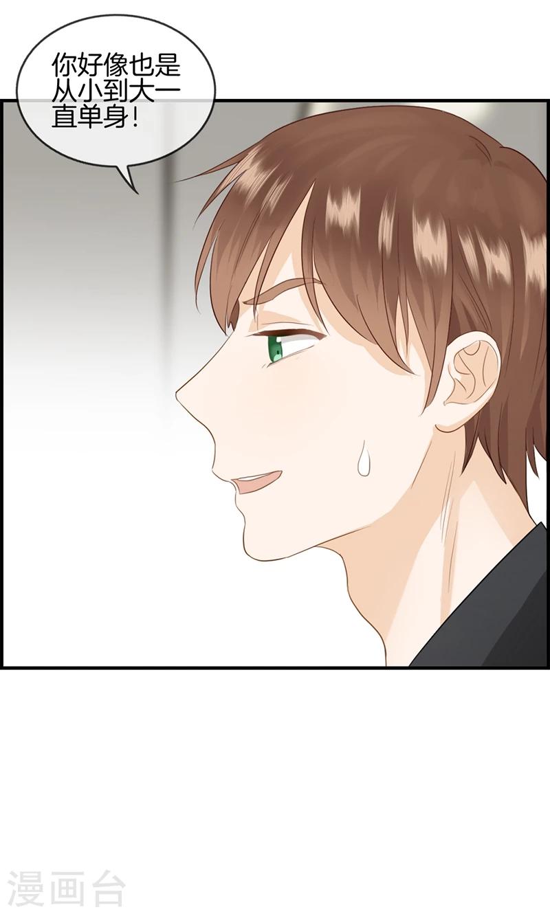 《总裁少爷爱上我》第75话 伪恋 第4页