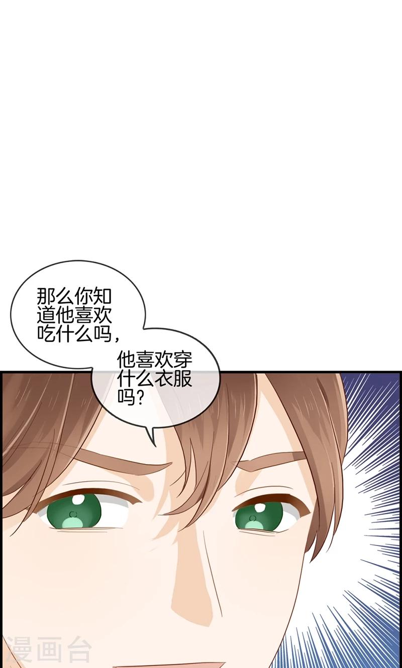 《总裁少爷爱上我》第75话 伪恋 第6页