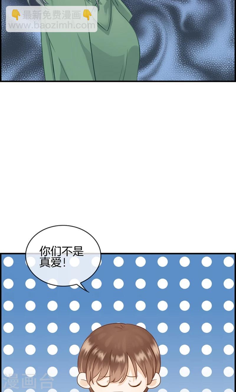 《总裁少爷爱上我》第75话 伪恋 第8页