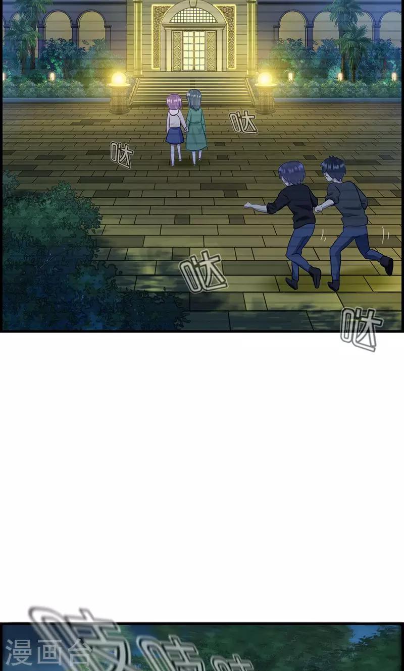 《总裁少爷爱上我》第76话 守护 第13页