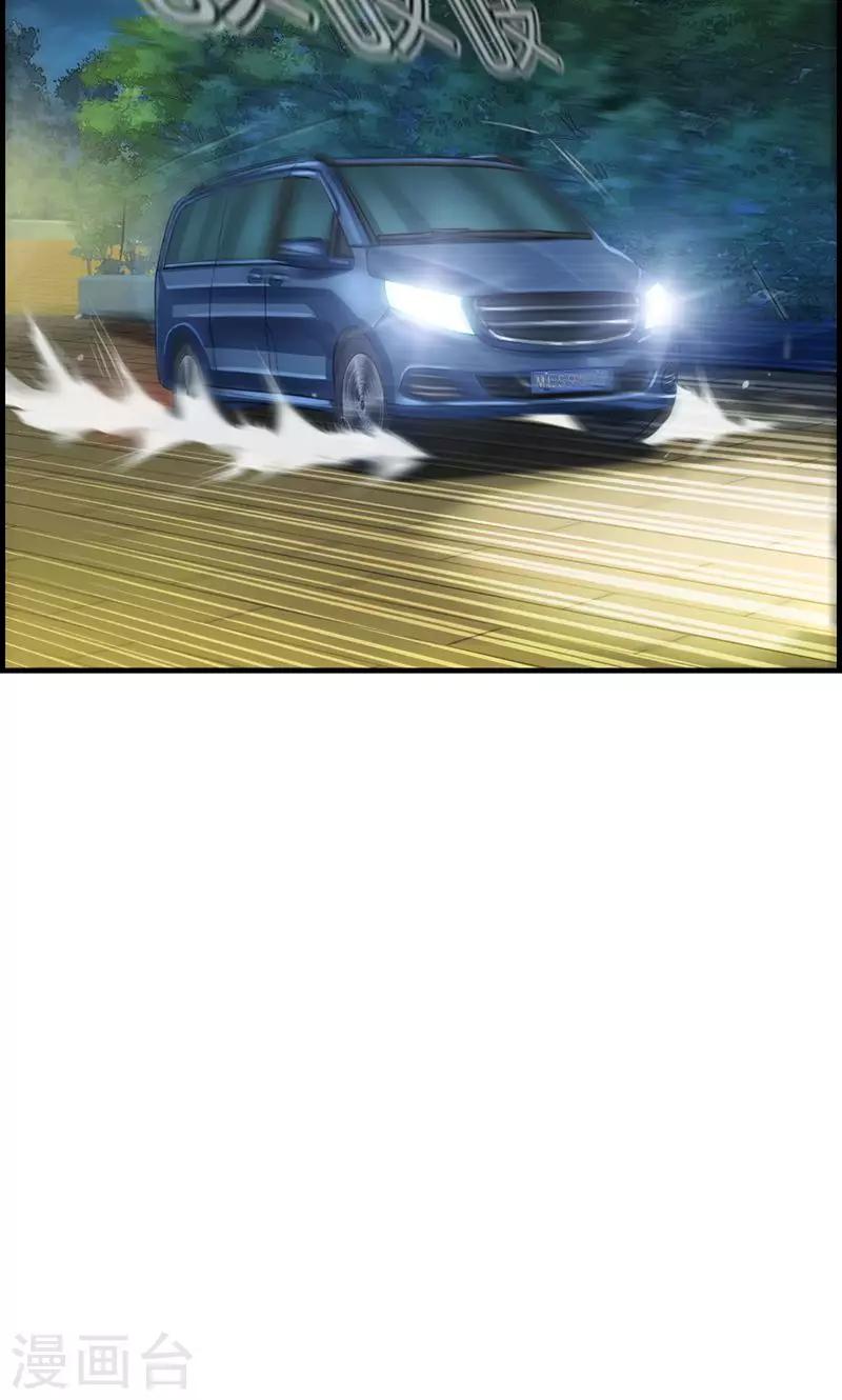 《总裁少爷爱上我》第76话 守护 第14页