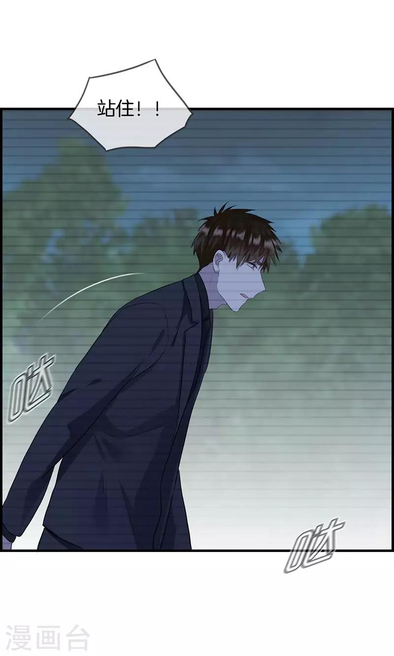 《总裁少爷爱上我》第76话 守护 第15页