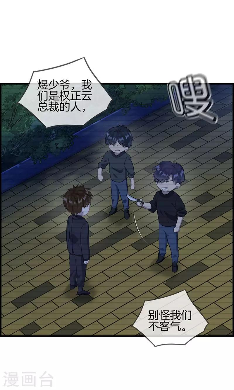 《总裁少爷爱上我》第76话 守护 第16页