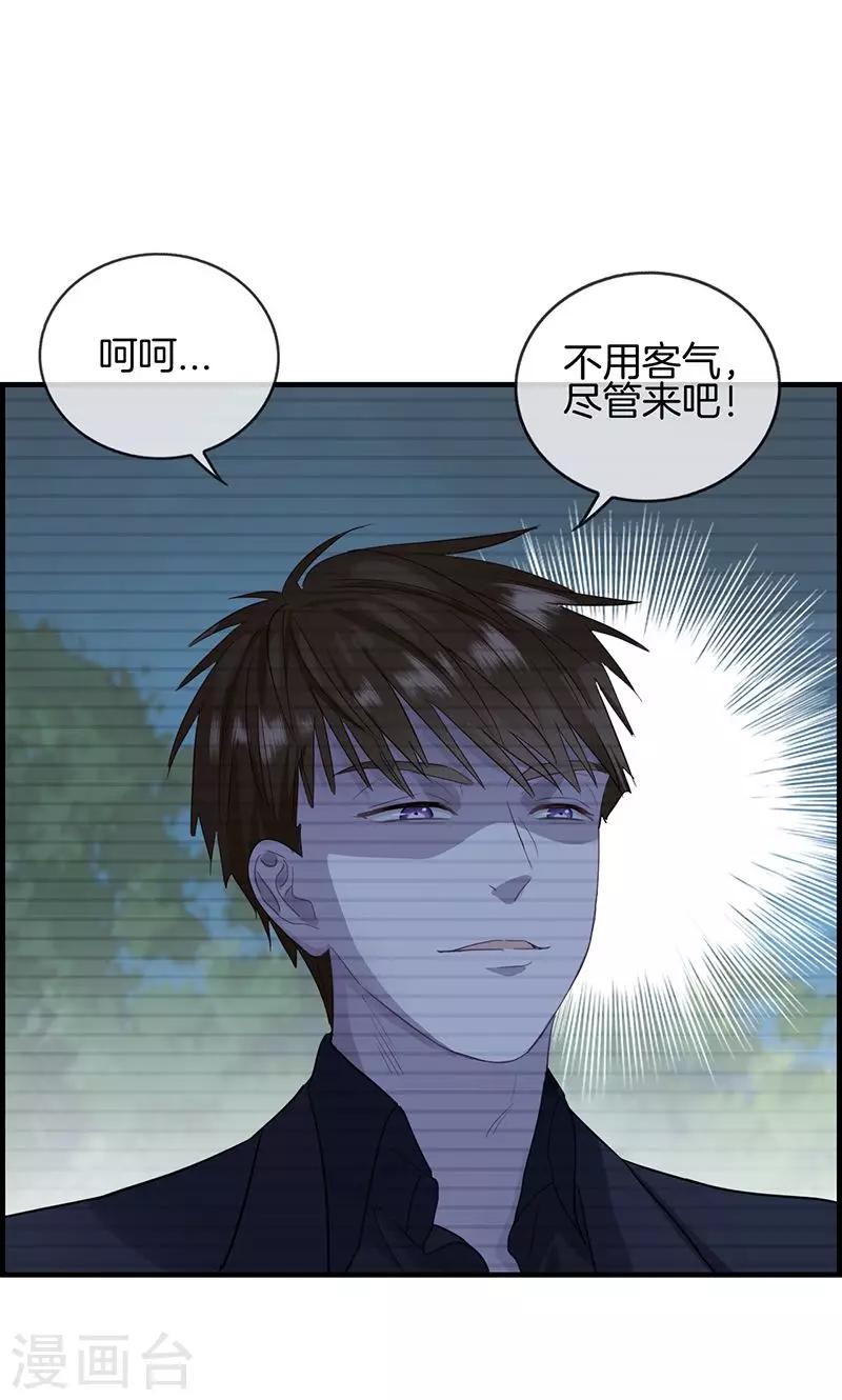 《总裁少爷爱上我》第76话 守护 第17页