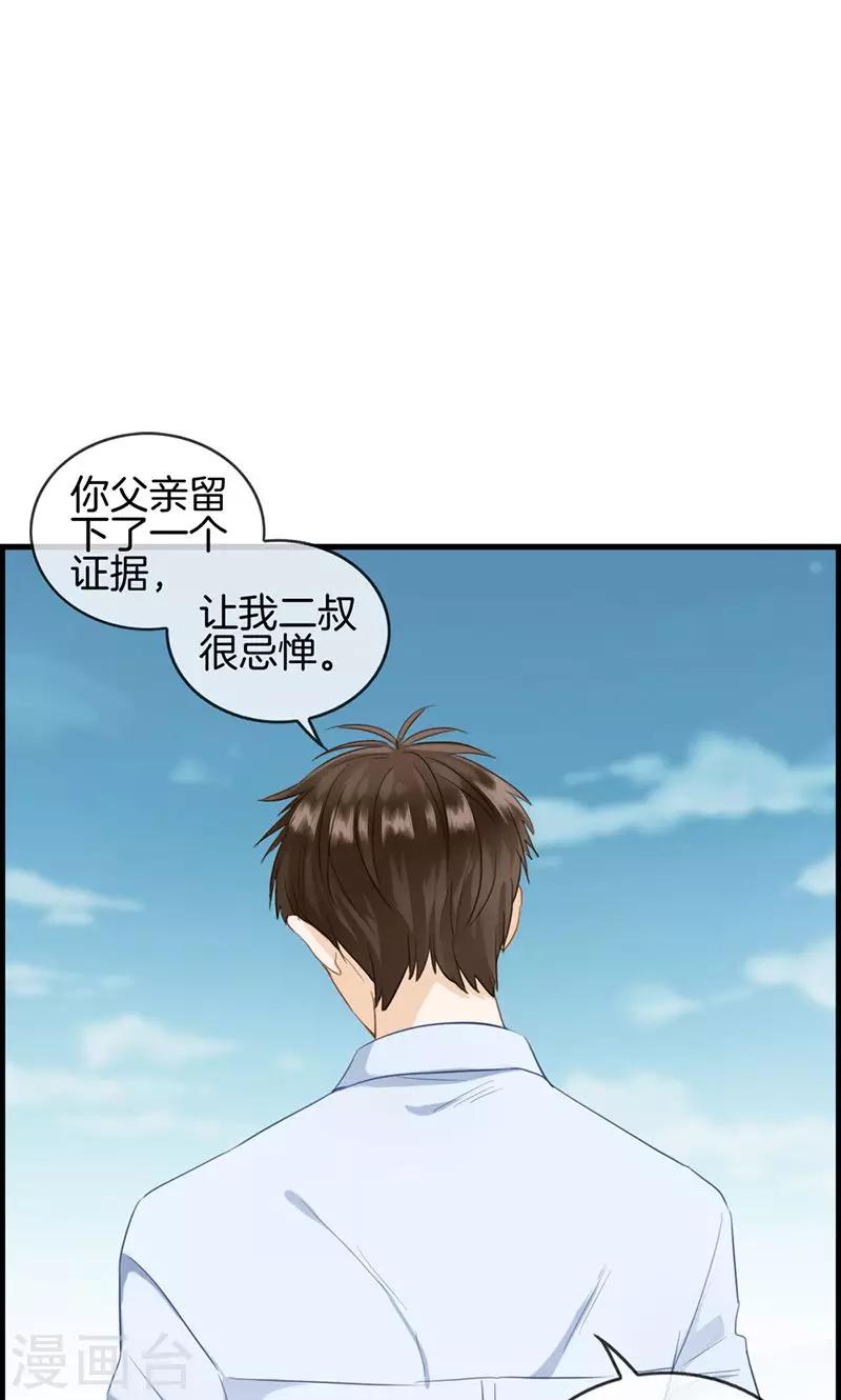 《总裁少爷爱上我》第76话 守护 第1页