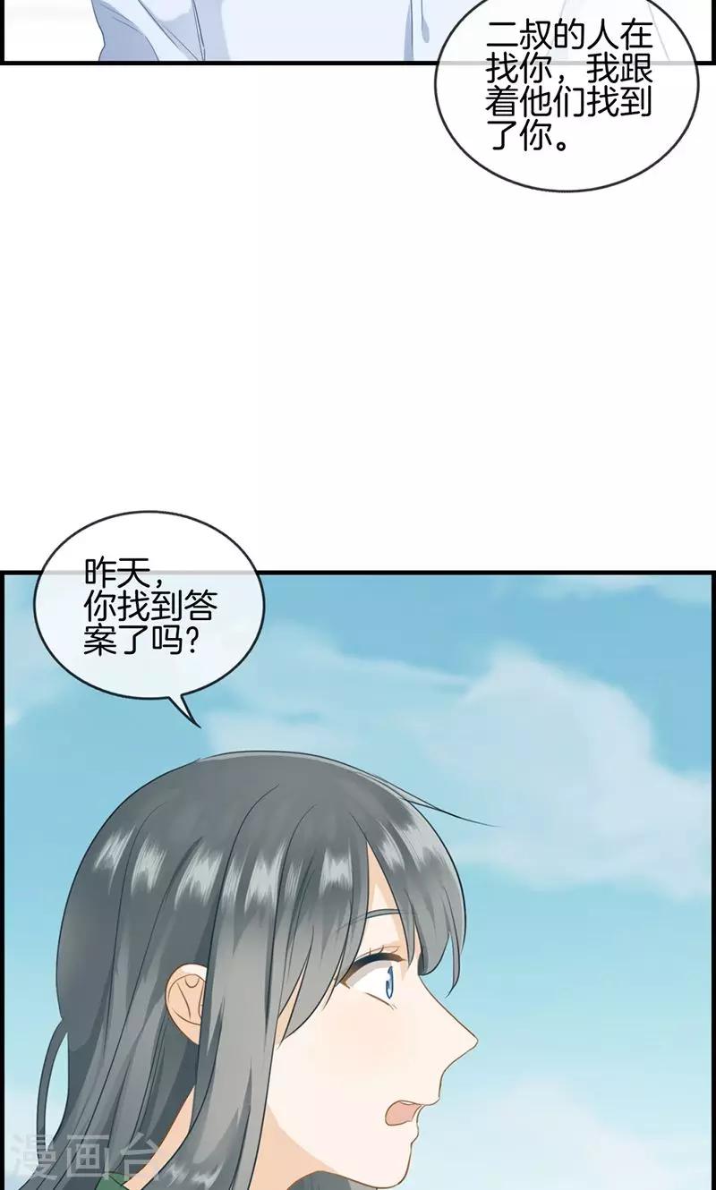 《总裁少爷爱上我》第76话 守护 第2页