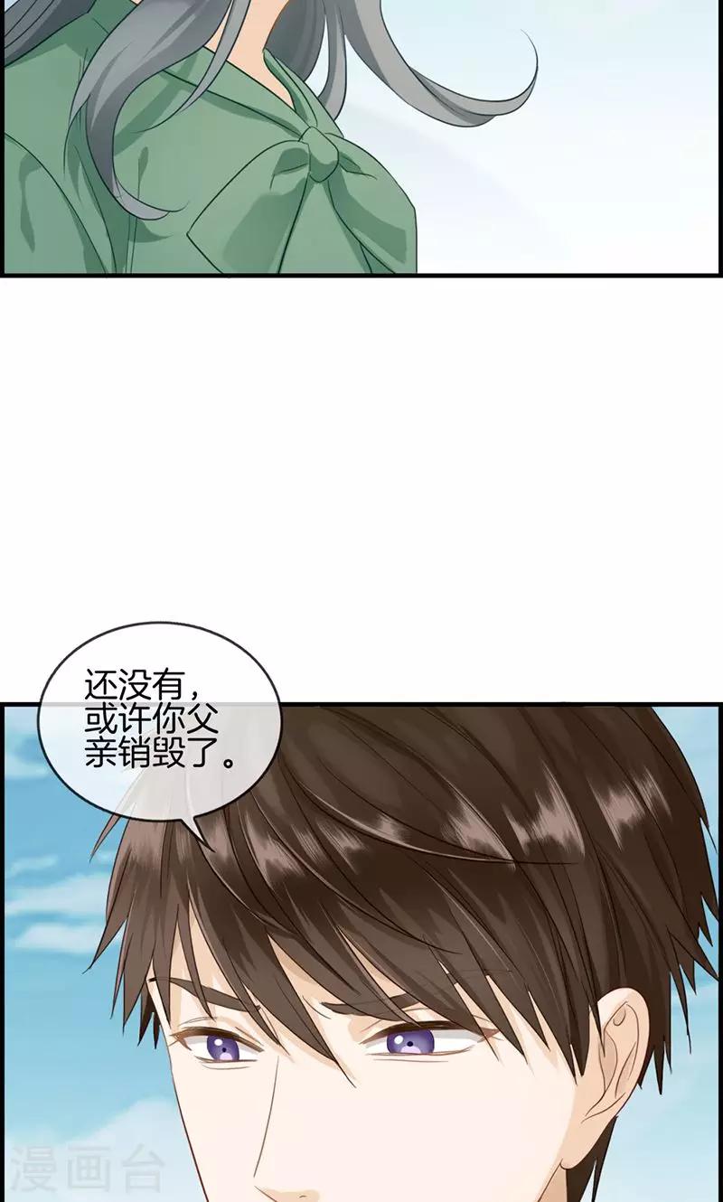 《总裁少爷爱上我》第76话 守护 第3页