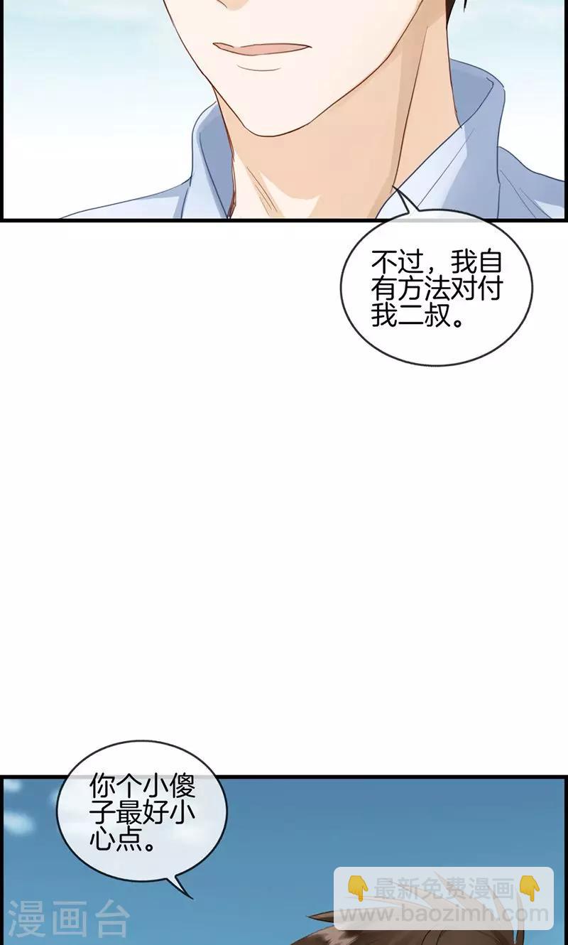 《总裁少爷爱上我》第76话 守护 第4页