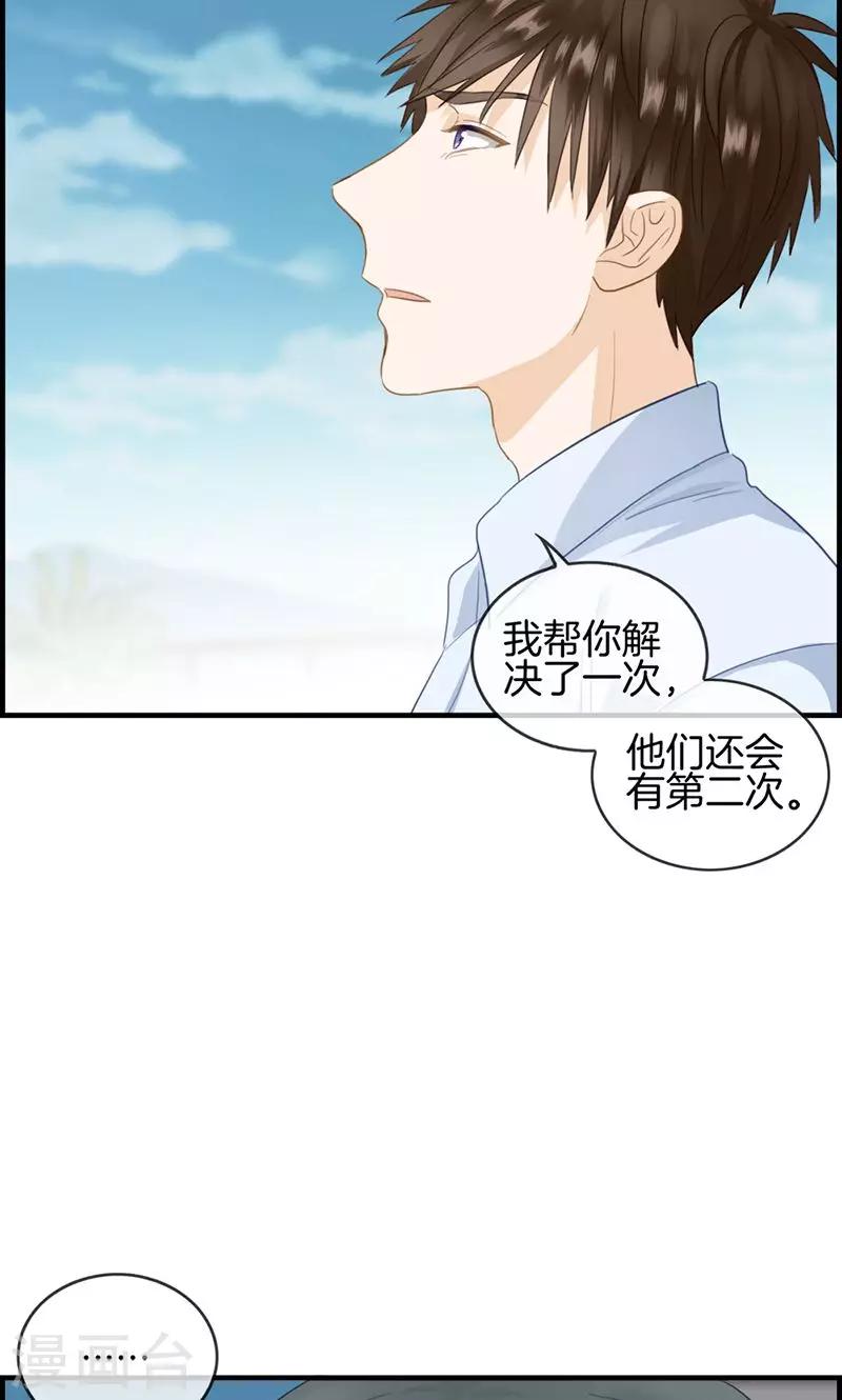 《总裁少爷爱上我》第76话 守护 第5页