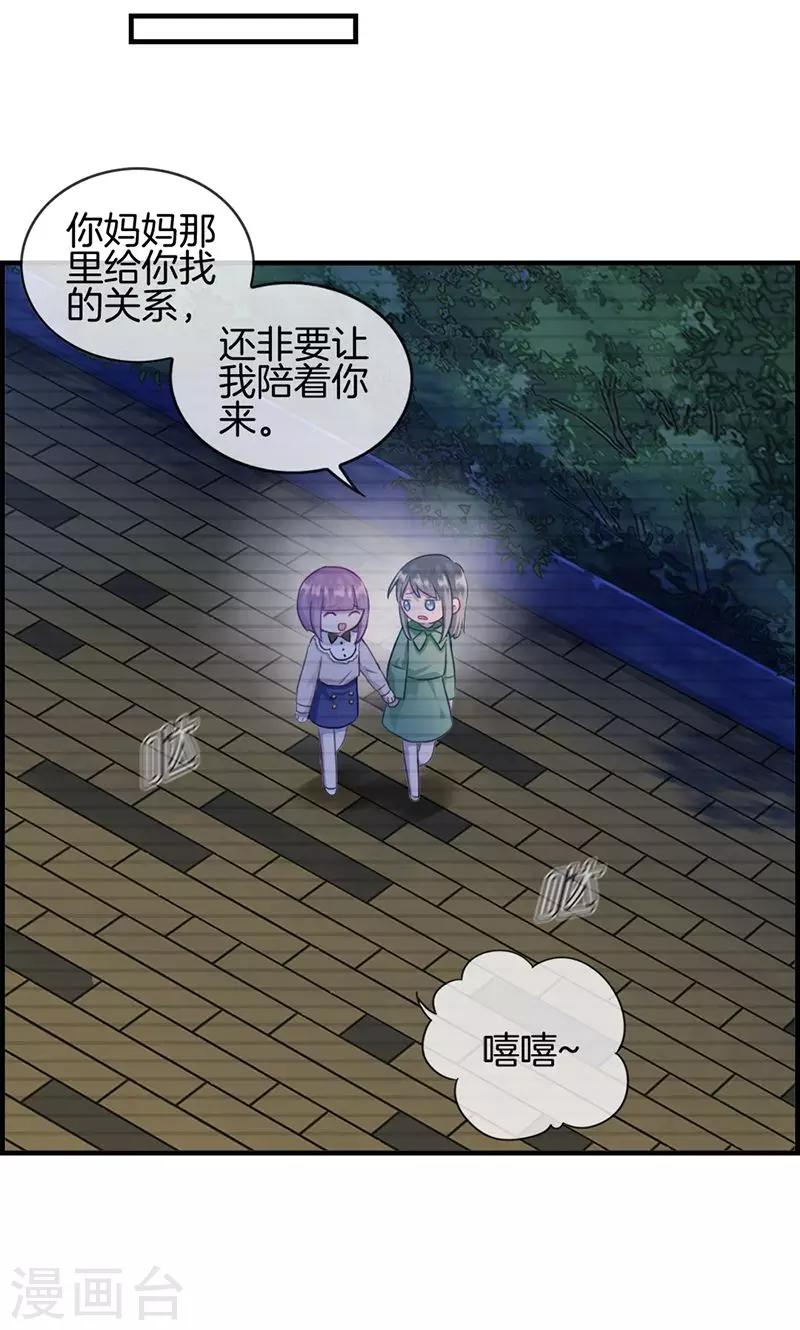 《总裁少爷爱上我》第76话 守护 第9页