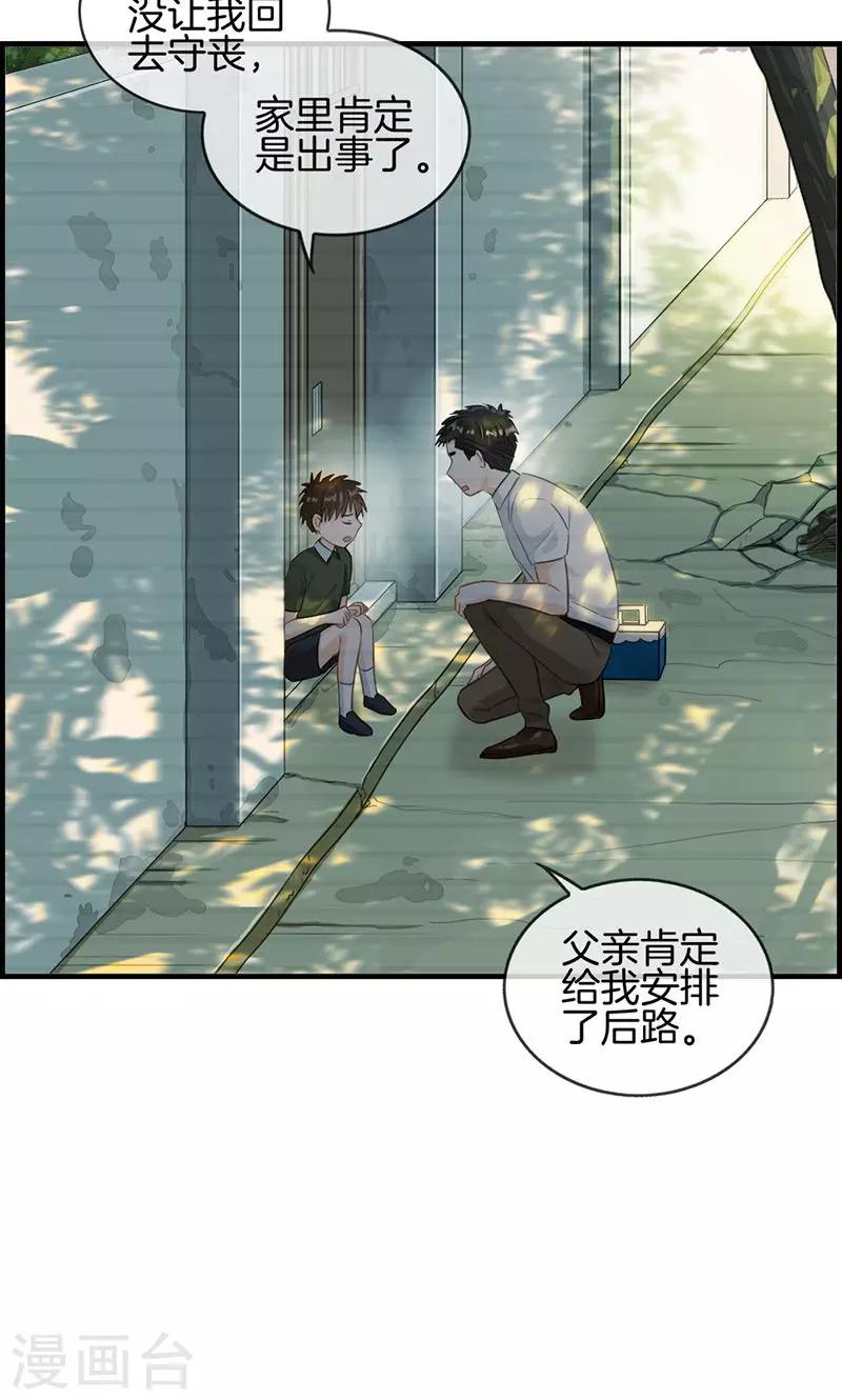 《总裁少爷爱上我》第73话 等着我 第10页