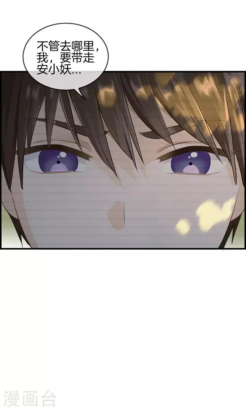 《总裁少爷爱上我》第73话 等着我 第11页