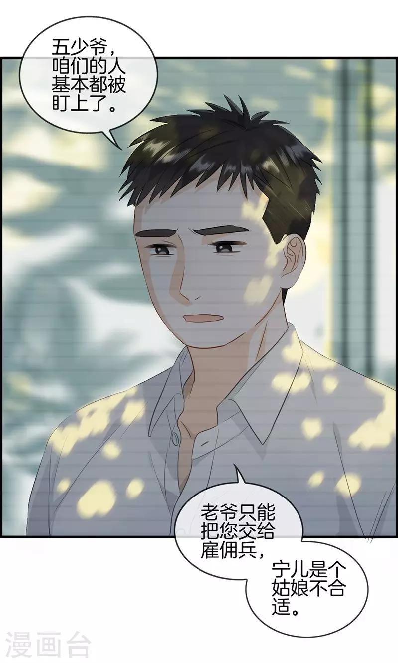 《总裁少爷爱上我》第73话 等着我 第12页