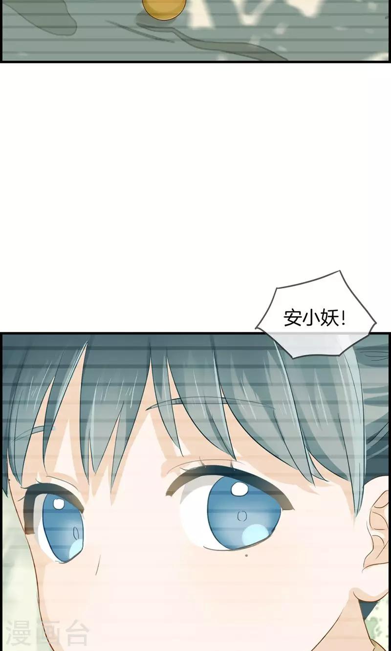 《总裁少爷爱上我》第73话 等着我 第14页